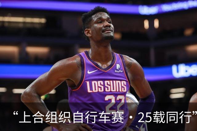 “上合组织自行车赛·25载同行”主题骑行活动举行