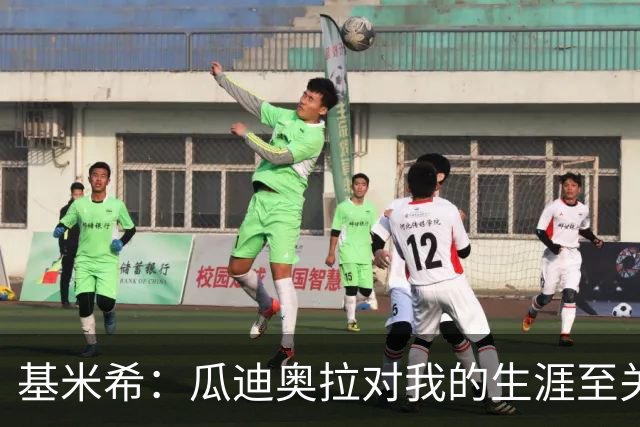 基米希：瓜迪奥拉对我的生涯至关重要